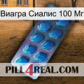 Виагра Сиалис 100 Мг viagra1